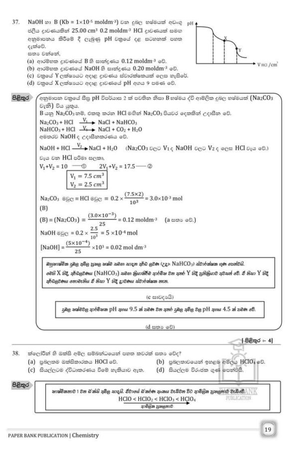 CHe 3 Chemistry | 13 3rd Term Test Papers MCQ Reviews | Sinhala Medium