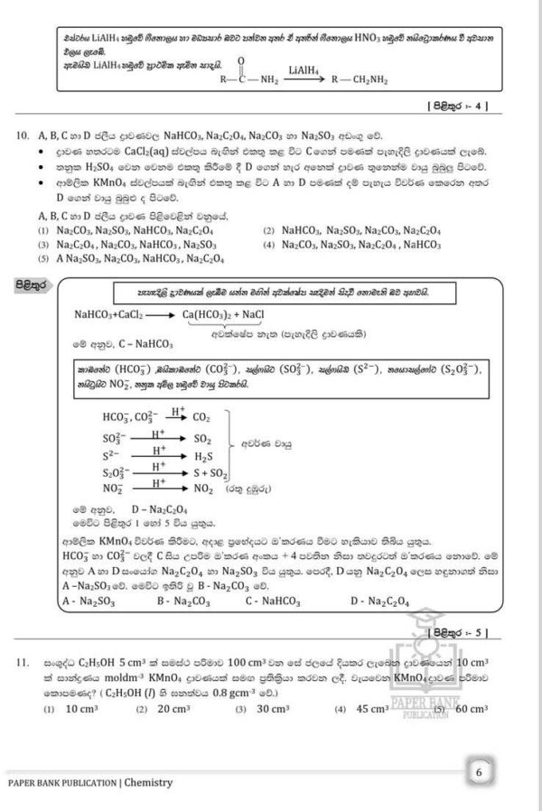 Che - 1 Chemistry | 13 3rd Term Test Papers MCQ Reviews | Sinhala Medium