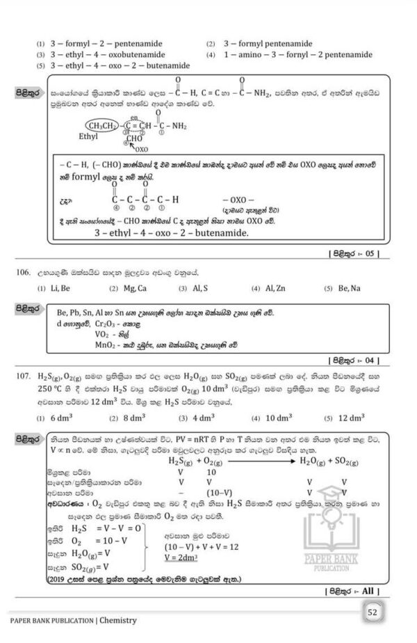 Che 4 Chemistry | 13 3rd Term Test Papers MCQ Reviews | Sinhala Medium