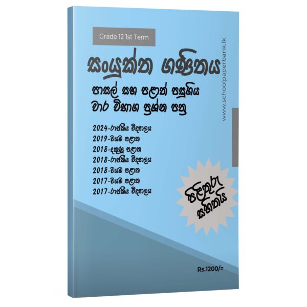 Combined Maths | 12 1st Term Test Papers | Sinhala Medium