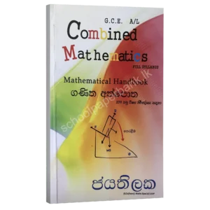 AL Combined Maths Short Note book | Sinhala Medium