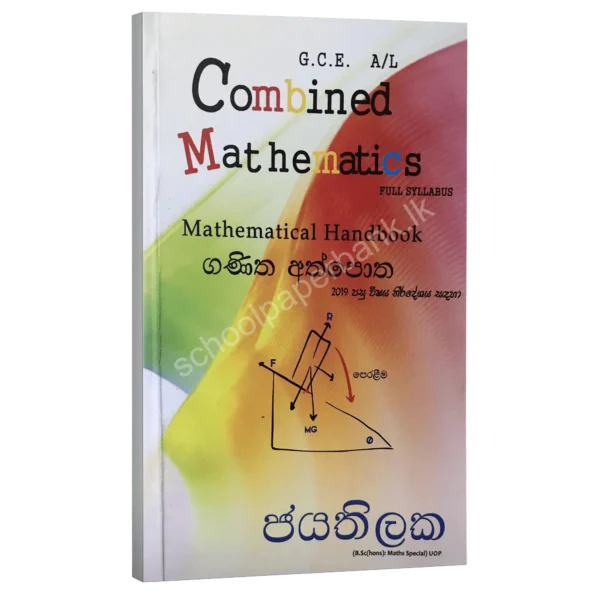 Maths ShorNoteBook SM AL Combined Maths Short Note book | Sinhala Medium