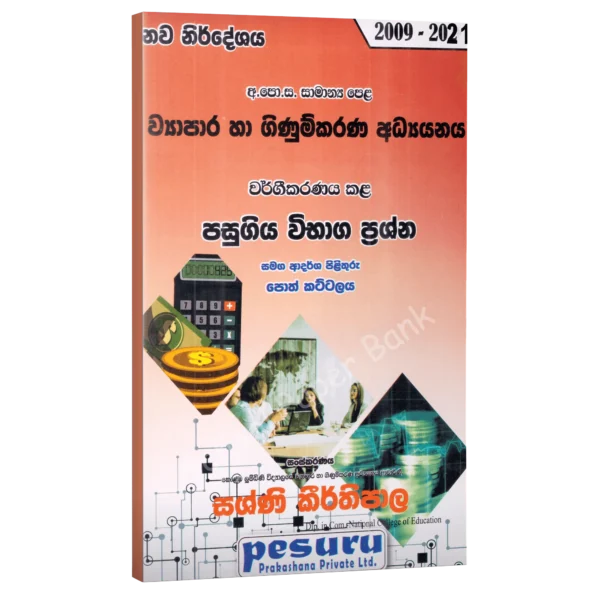 OL-Commerce Pesuru OL Commerce | Sinhala Medium