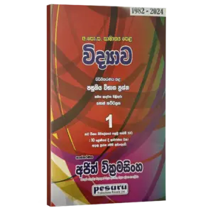 Pesuru OL Science Part 1 | Sinhala Medium