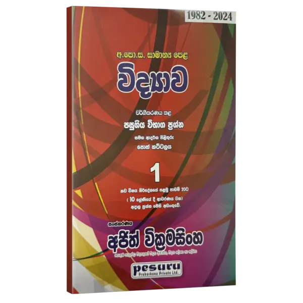Pesuru OL Science Part 1 | Sinhala Medium