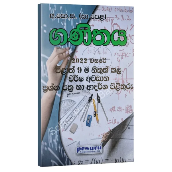 Ol maths Provincial pesuru Pesuru OL Maths | Provincial Papers | Sinhala Medium