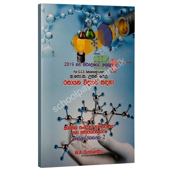 Organic Chemistry