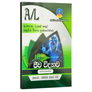 SM Master Guide Bio Biology Master Guide | ජීව විද්යාව පසුගිය විභාග ප්රශ්නෝත්තර 2024