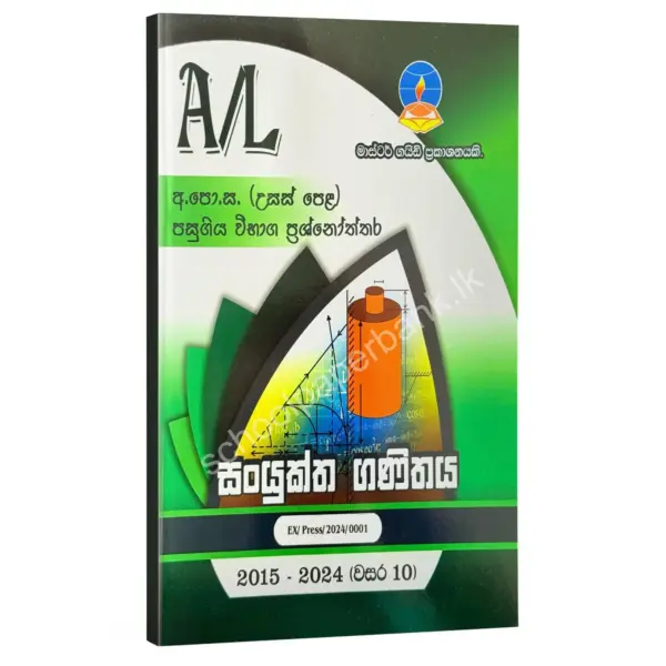 SM Master Guide Combined Maths Combined maths Master Guide | සංයුක්ත ගණිතය පසුගිය විභාග ප්රශ්නෝත්තර 2024