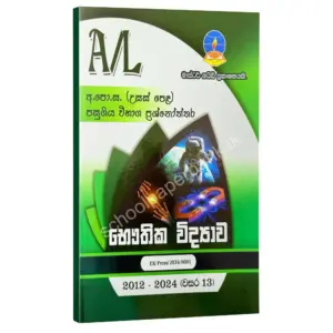 SM Master Guide Physics Physics Master Guide | භෞතික විද්යාව පසුගිය විභාග ප්රශ්නෝත්තර 2024