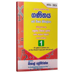 Pesuru OL Maths Part 1 | Sinhala Medium
