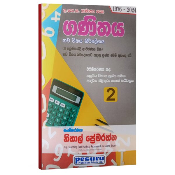 Pesuru OL Maths Part 2 | Sinhala Medium