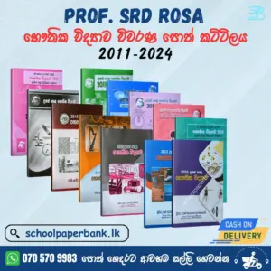 rosa2011-2024 Physics (2011–2024) විවරණ කට්ටලය – මහාචාර්ය එස්. ආර්. ඩී රෝසා