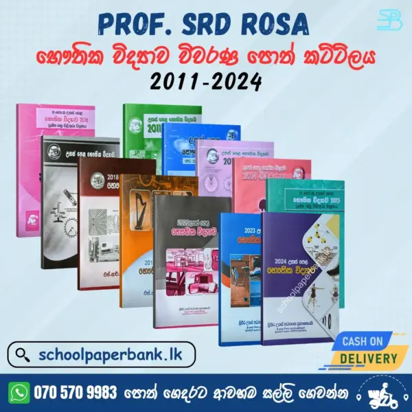 rosa2011-2024 Physics (2011–2024) විවරණ කට්ටලය – මහාචාර්ය එස්. ආර්. ඩී රෝසා