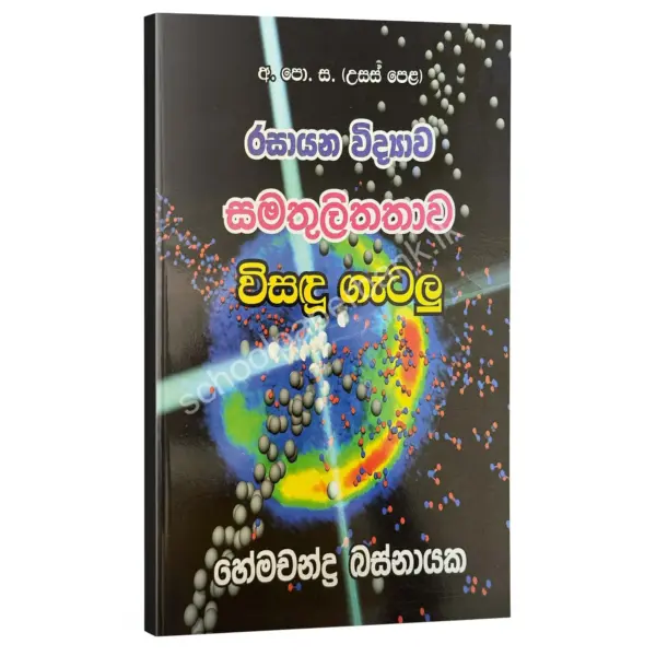 HemachandraBasnayaka Samathulithathwa wisadu gatalu සමතුලිතතාව විසඳූ ගැටළු – හේමචන්ද්ර බස්නායක | Hemachandra Basnayaka | Chemistry
