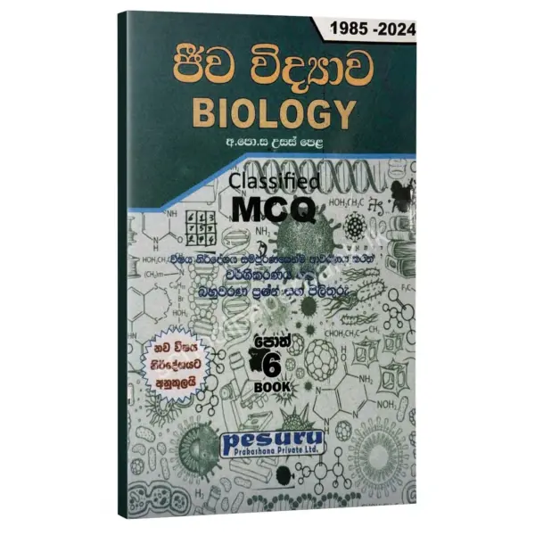 Pesuru Biology MCQ | ජීව විද්‍යාව වර්ගීකරණය කළ බහුවරණ ප්‍රශ්න සහ පිළිතුරු