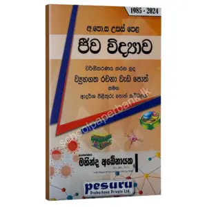 Pesuru Biology Structured | ජීව විද්‍යාව වර්ගීකරණය කළ ව්‍යුහගත ප්‍රශ්න සහ පිළිතුරු