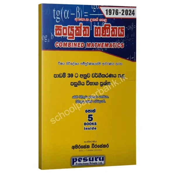 Combined Q sm Pesuru Combined Maths | සංයුක්ත ගණිතය වර්ගීකරණය කළ විභාග ප්රශ්න