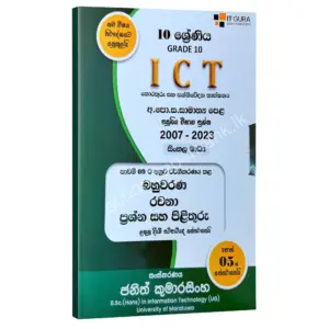 OL ICT Grade 10 | පාඩම් අනුව වර්ගීකරණය කළ පසුගිය ප්‍රශ්න පත්‍ර සහ පිළිතුරු