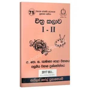 OL Art AtlasHall Art OL | චිත්ර කලාව පසුගිය විභාග ප්රශ්නෝත්තර | Atlas Hall
