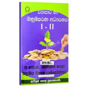 OL Commerce AtlasHall Commerce OL | ව්යාපාර හා ගිණුම්කරණ අධ්යනය පසුගිය විභාග ප්රශ්නෝත්තර | Atlas Hall