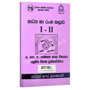 OL Drama AtlasHall Drama OL | නාට්ය හා රංග කලාව පසුගිය විභාග ප්රශ්නෝත්තර | Atlas Hall