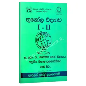 OL Geography sm AtlasHall Geography OL | භූගෝල විද්යාව පසුගිය විභාග ප්රශ්නෝත්තර | Atlas Hall
