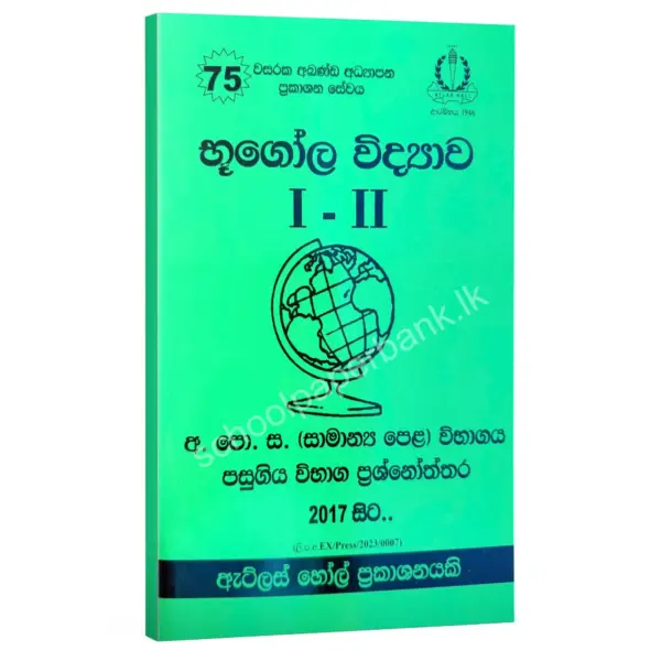 OL Geography sm AtlasHall Geography OL | භූගෝල විද්යාව පසුගිය විභාග ප්රශ්නෝත්තර | Atlas Hall