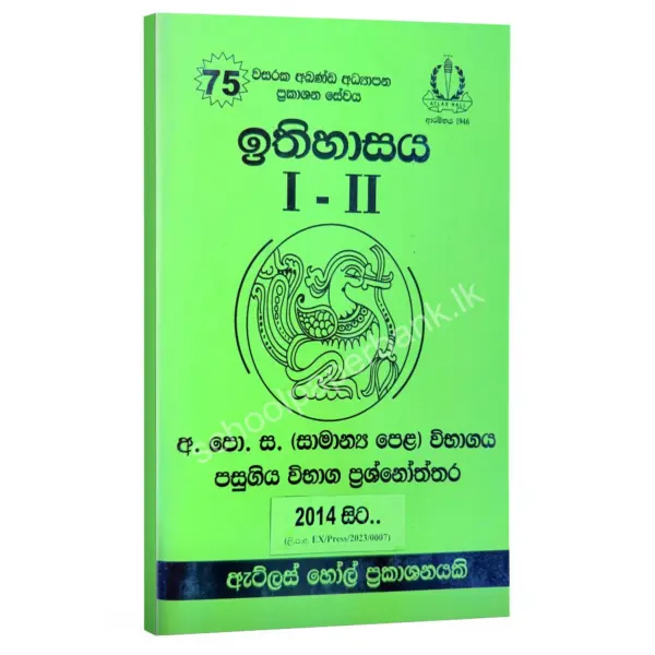 OL History sm AtlasHall History OL | ඉතිහාසය පසුගිය විභාග ප්රශ්නෝත්තර | Atlas Hall