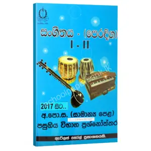 OL Music AtlasHall Music OL | සංගීතය විභාග ප්රශ්නෝත්තර | Atlas Hall