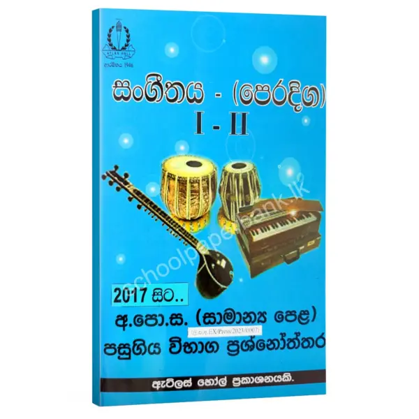 OL Music AtlasHall Music OL | සංගීතය විභාග ප්රශ්නෝත්තර | Atlas Hall