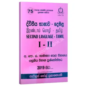 OL Tamil AtlasHall Tamil OL | දෙවන භාෂාව දෙමළ පසුගිය විභාග ප්රශ්නෝත්තර | Atlas Hall