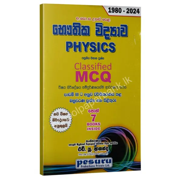 Physics MCQ SM Pesuru Physics MCQ | භෞතික විද්යාව වර්ගීකරණය කළ බහුවරණ ප්රශ්න සහ පිළිතුරු