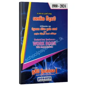 Pesuru Physics Structured | භෞතික විද්‍යාව වර්ගීකරණය කළ ව්‍යුහගත ප්‍රශ්න සහ පිළිතුරු