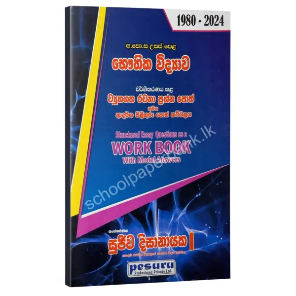 Physics SEQ SM Pesuru Physics Structured | භෞතික විද්යාව වර්ගීකරණය කළ ව්යුහගත ප්රශ්න සහ පිළිතුරු