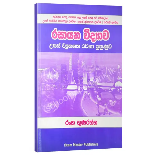 Ranga Usas Viyuhagatha Rachana Puhunuwa Chemistry | රසායන විද්යාව උසස් වියුහගත රචනා පුහුණුව | Ranga Gunarathna