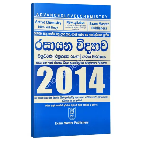 Ranga_2014 ranaga gunarathna 2014