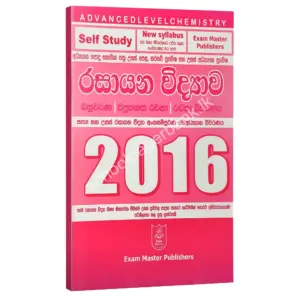Ranga_2016 ranaga gunarathna 2016