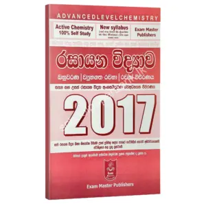 Ranga_2017 ranaga gunarathna 2017