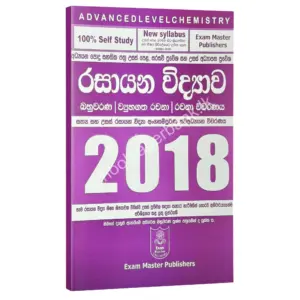 Ranga_2018 Chemistry | රසායන විද්යාව 2018 ප්රශ්න පත්ර විවරණය | රංග ගුණරත්න | Ranga Gunarathna