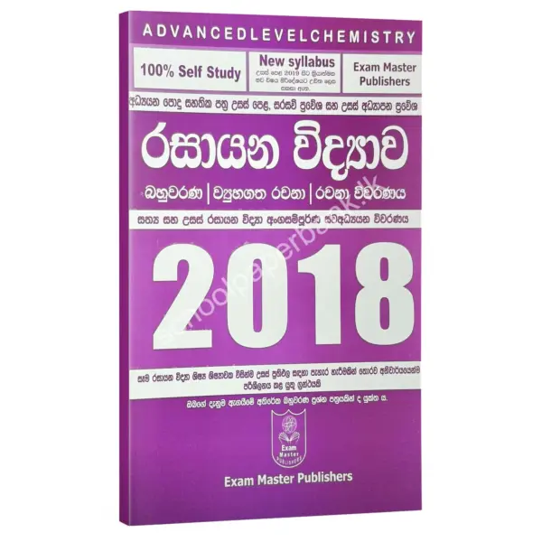 Ranga_2018 Chemistry | රසායන විද්යාව 2018 ප්රශ්න පත්ර විවරණය | රංග ගුණරත්න | Ranga Gunarathna