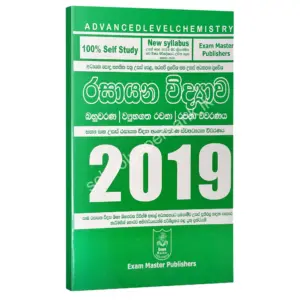 Ranga_2019 Chemistry | රසායන විද්යාව 2019 ප්රශ්න පත්ර විවරණය | රංග ගුණරත්න | Ranga Gunarathna