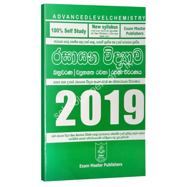 Ranga_2019 Chemistry | රසායන විද්යාව 2019 ප්රශ්න පත්ර විවරණය | රංග ගුණරත්න | Ranga Gunarathna