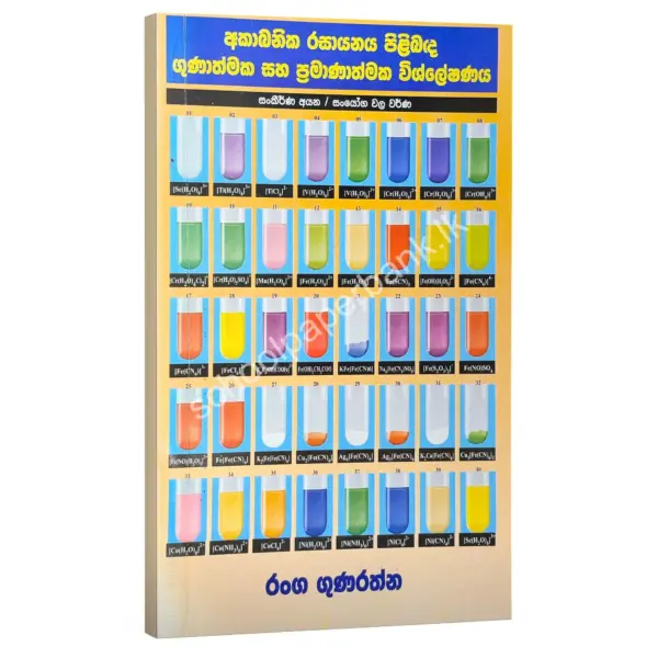 Ranga_Akabanika_Rasayanaya_Gunathmaka_Vishleshanaya Chemistry | අකාබනික රසායනය | රංග ගුණරත්න | Ranga Gunarathna
