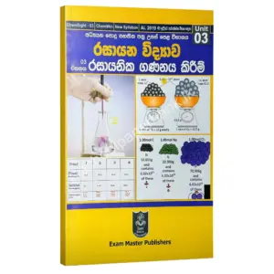 Ranga_Rasayanika_Gananaya Chemistry | රසායනික ගණනය කිරීම් - 03 ඒකකය | Ranga Gunarathna