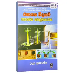 Ranga_Samathulithathawa Chemistry | රසායනික සමතුලිතතාවය | Ranga Gunarathna
