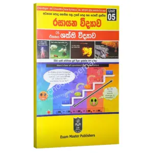 Ranga_Shkathi_Vidyawa Chemistry | ශක්ති විද්යාව - 05 ඒකකය | Ranga Gunarathna