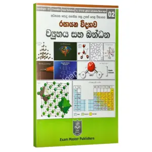 Ranga_Vyuhaya_Saha_Bandana Chemistry | ව්යුහය සහ බන්ධන - 02 ඒකකය | Ranga Gunarathna