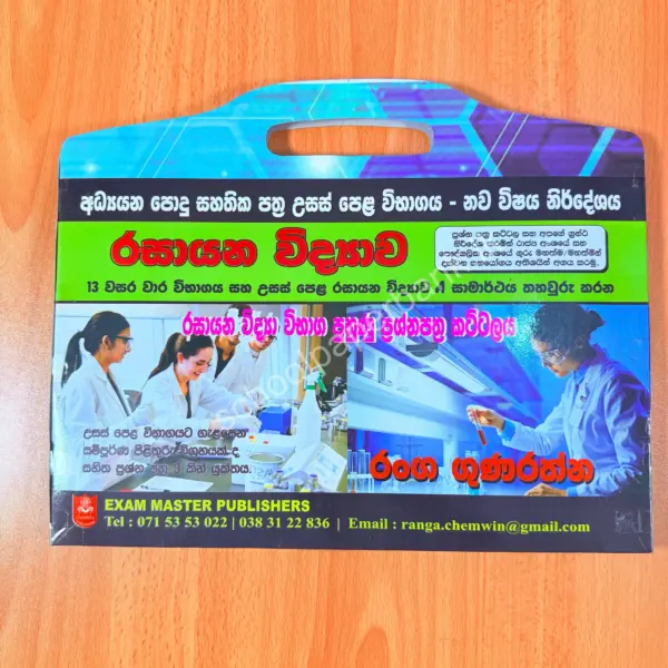 Ranga_model_papers Chemistry | රසායන විද්යාව විභාග පුහුණු ප්රශ්නපත්ර කට්ටලය | Ranga Gunarathna