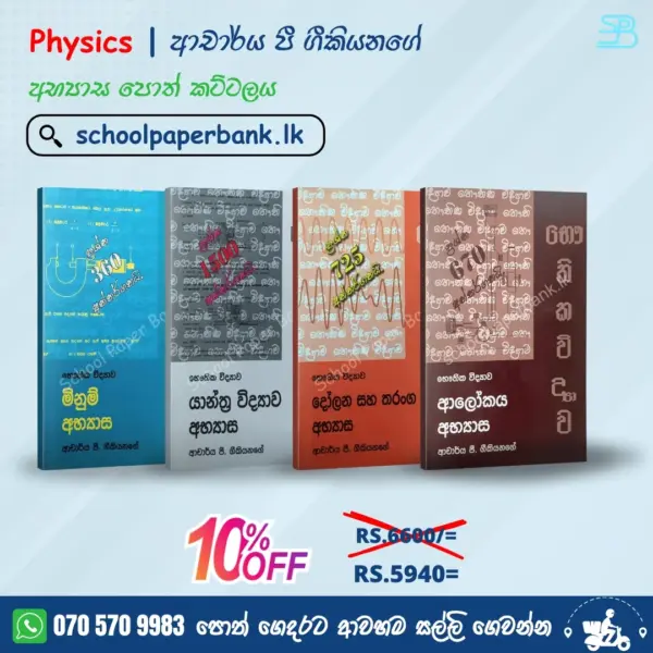 Geekiyanage_abyasa Physics | Dr. P. Geekiyanage | ආචාර්ය පී. ගීකියනගේ අභ්යාස පොත් කට්ටලය